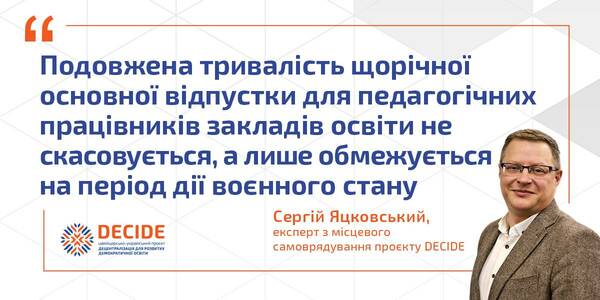 Особливості роботи педагогічних працівників під час літніх канікул. Чи впливає на це воєнний стан?