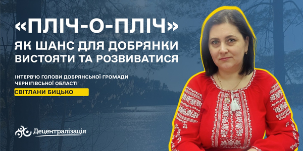 ‘Shoulder to Shoulder: Cohesive Communities’ as a chance for Dobrianka to survive and develop. Interview with the community leader