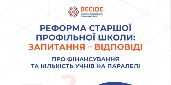 Реформа старшої профільної школи - відповіді на поширені запитання (ч.1)