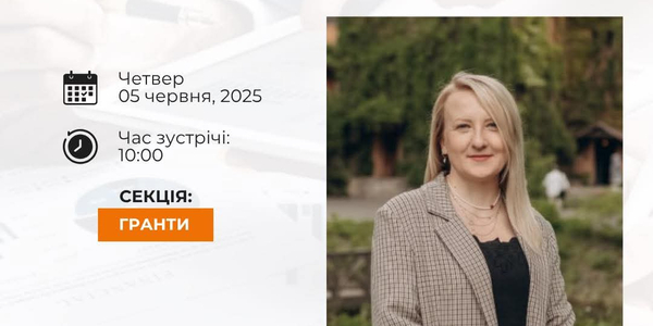 5 червня – презентація грантових можливостей для громад